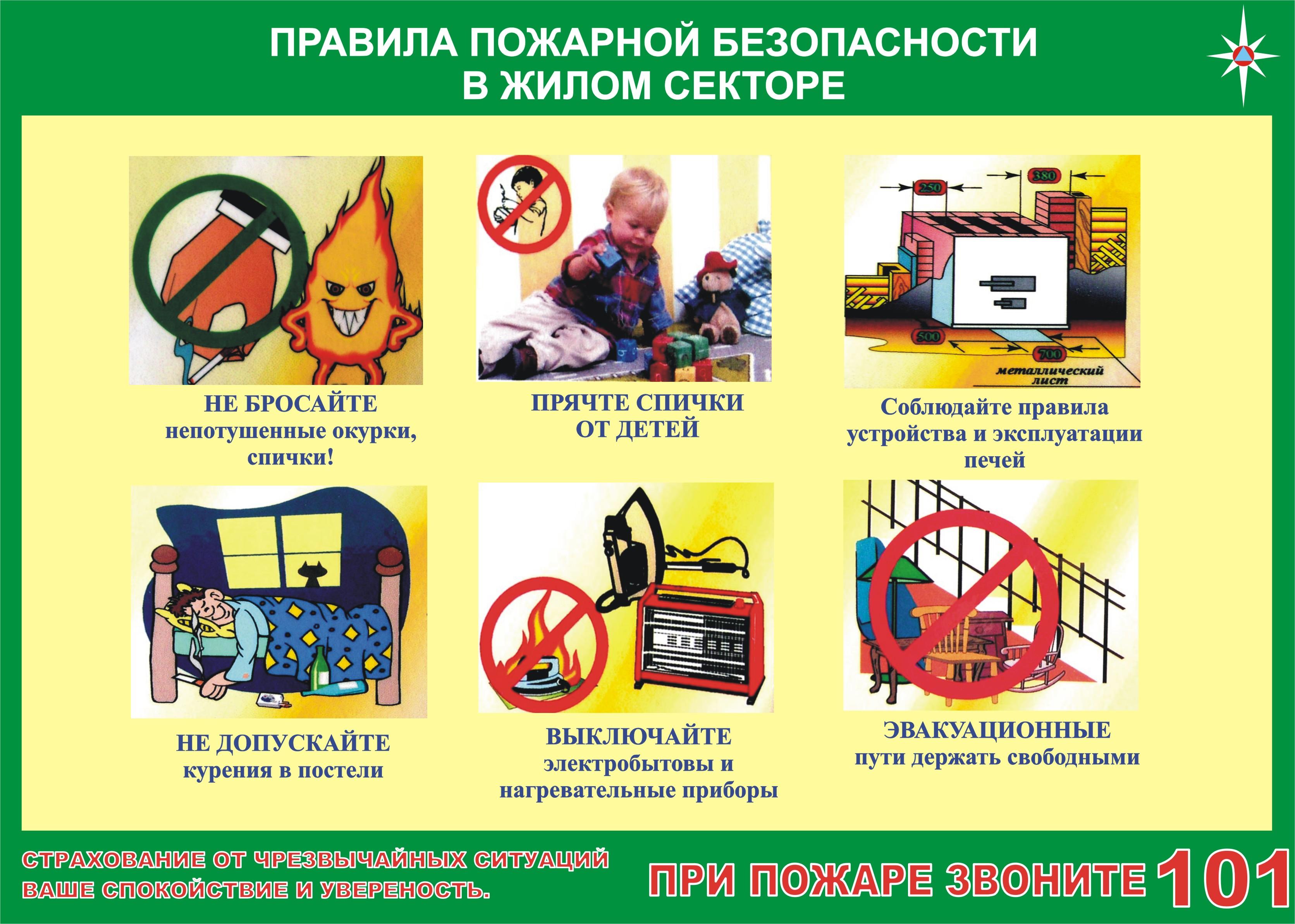 Безопасность детей в летний период